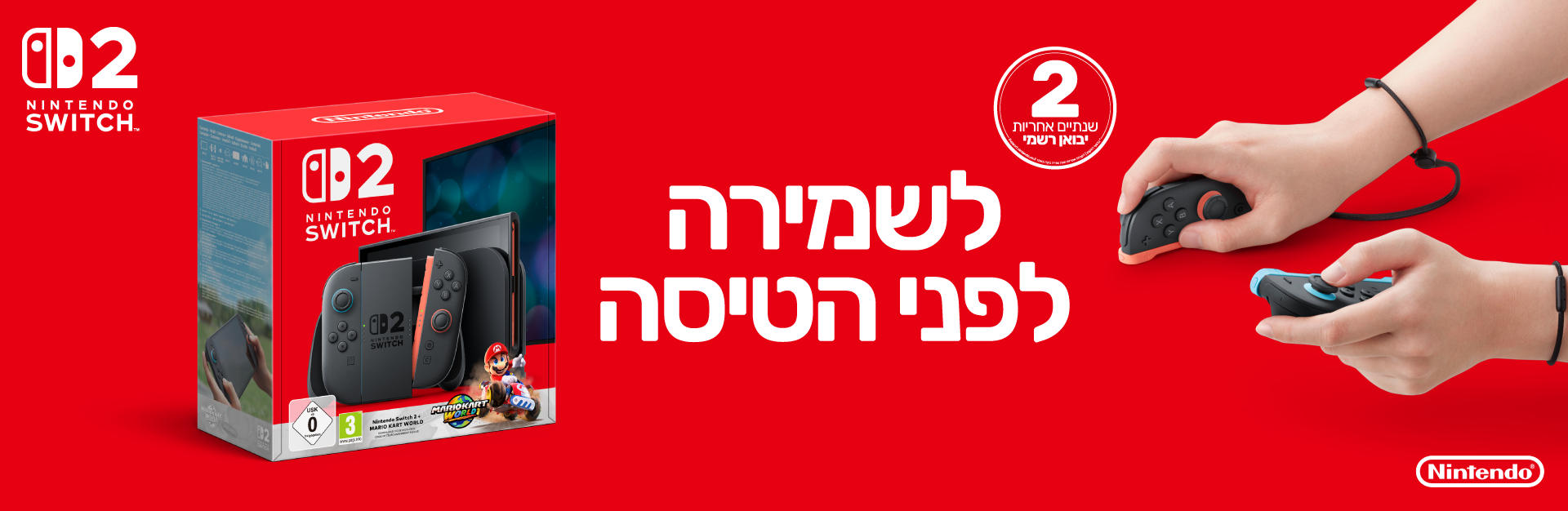 קונסולה נינטנדו סוויץ' 2 לשמירה לפני הטיסה