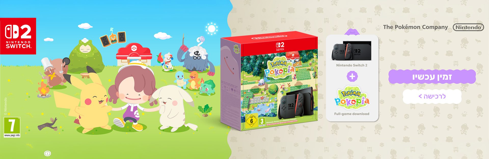 קונסולה Nintendo Switch 2 & Pokemon Pokopia Limited bundle