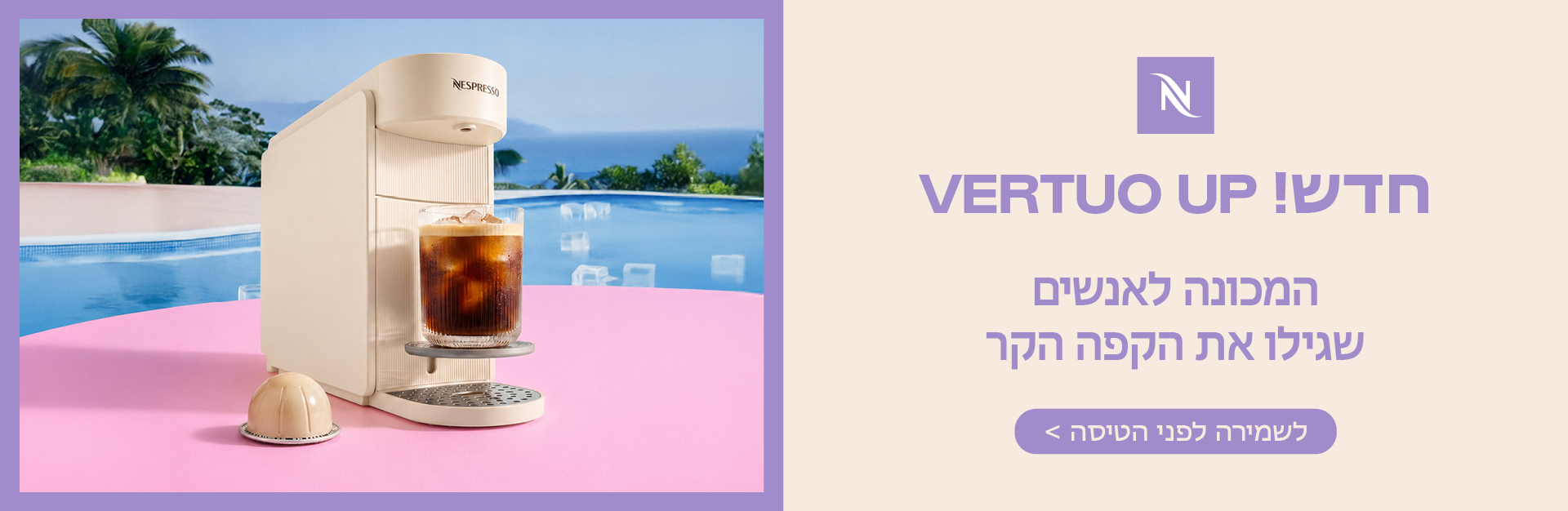 מכונת קפה נספרסו. לחצו לפרטים