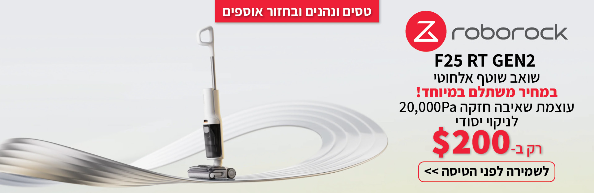 שואב רובורק ב-200 דולר לשמירה לפני הטיסה ותשלום בחנות