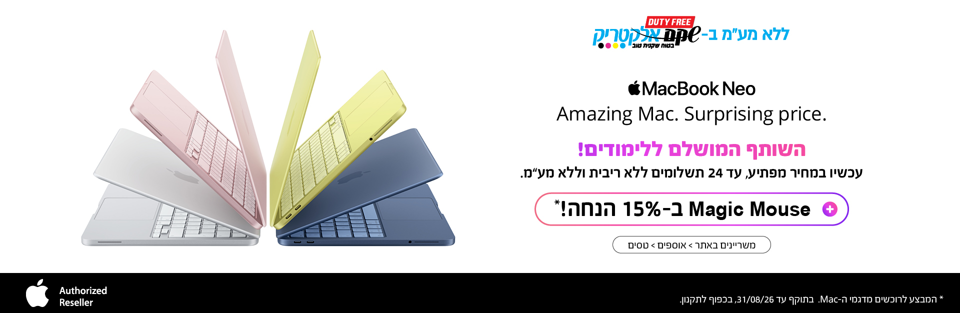 מקבוק נאו זמין עד 24 תשלומים ללא ריבית וללא מע