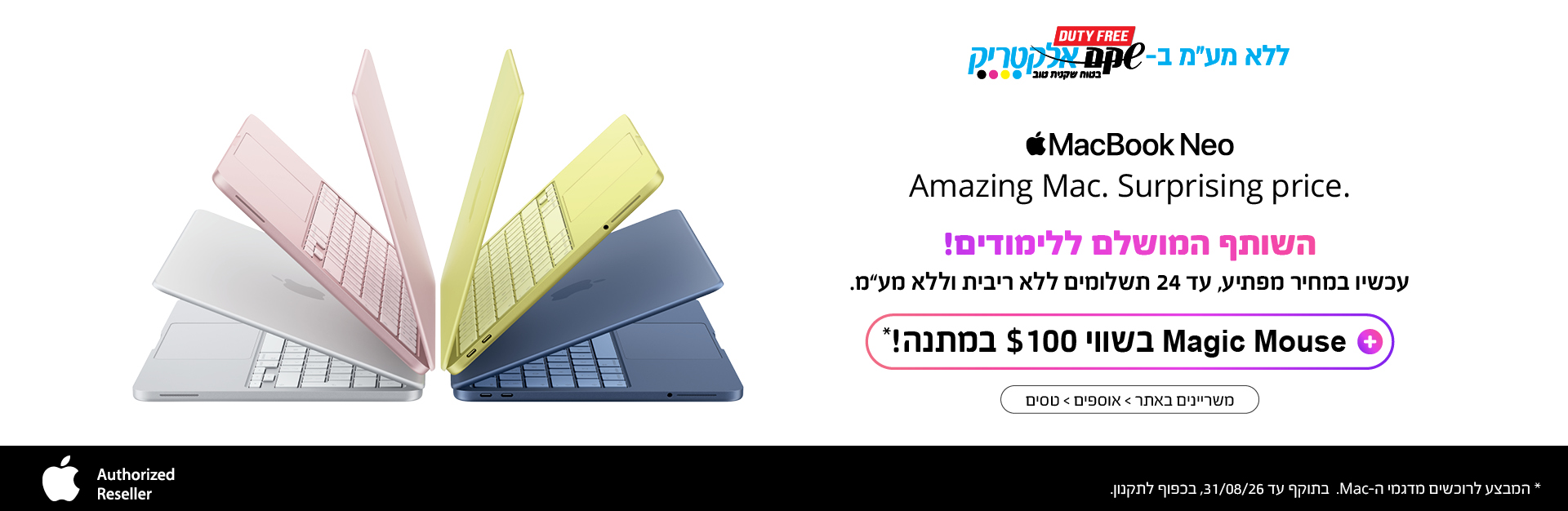 מקבוק נאו זמין עד 24 תשלומים ללא ריבית וללא מע