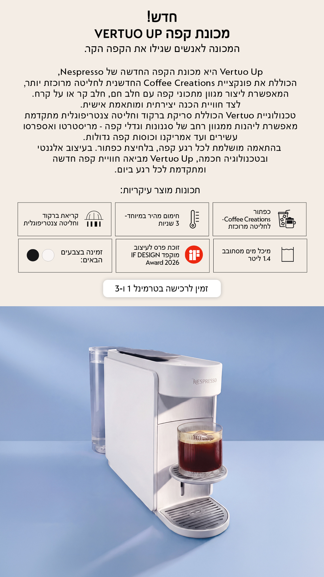 חדש! VERTUO UP