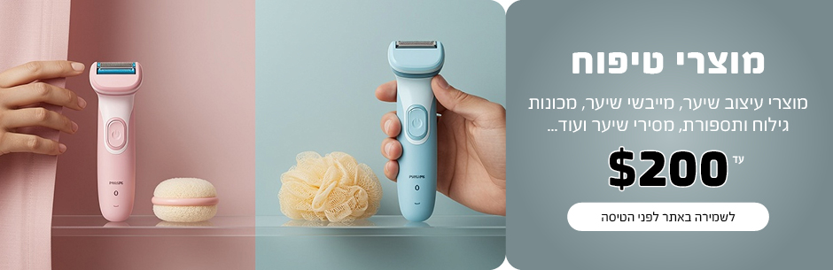 מוצרי עיצוב שיער, מייבשי שיער, מכונות גילוח ותספורת, מסירי שיער ועוד...