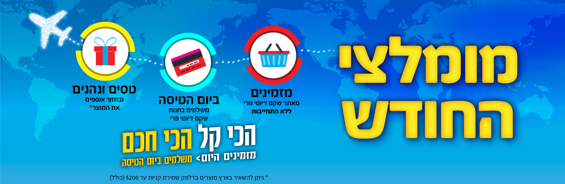 מומלצי החודש