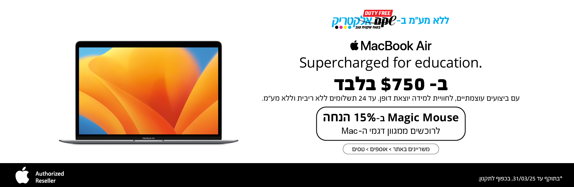 מג'יק מאוס ב-15 אחוז הנחה לרוכשים מקבוק עד סוף מרץ
