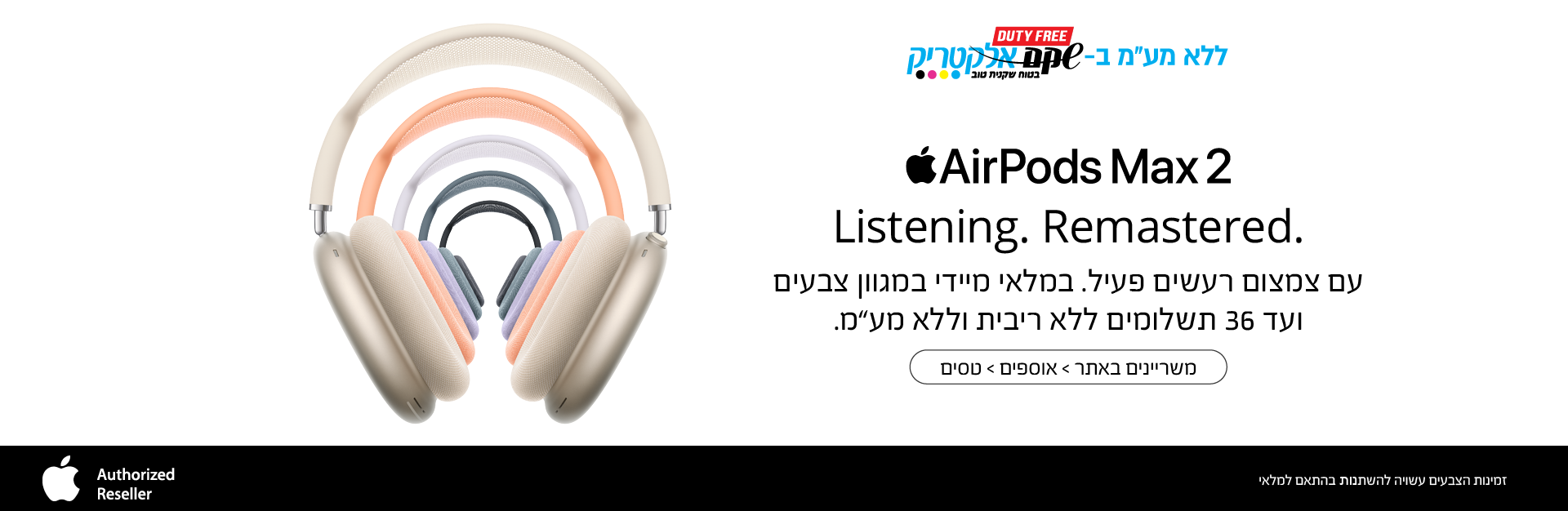 אוזניות לוגיטק Logitech איירפודס מקס 2 עד 36 תשלומים ללא ריבית וללא מע"מ