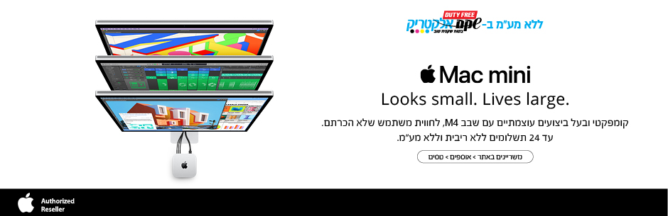 מחשב מק מיני עד 24 תשלומים ללא ריבית וללא מע"מ