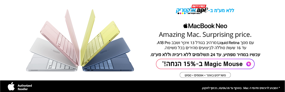 מקבוק אפל - Apple Macbook מג'יק מאוס ב-15 אחוז הנחה לרוכשים מקבוק עד סוף יוני