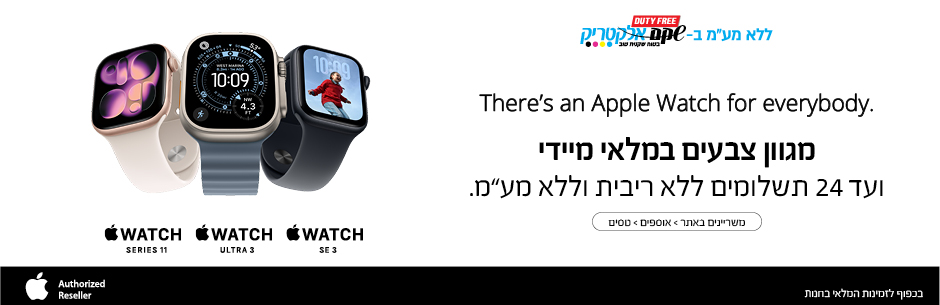 אפל ווטש SE 3 (44 מ"מ) - Apple Watch SE 3 מגוון דגמי אפל ווטש זמינים בחנויות הדיוטי. בכפוף למלאי