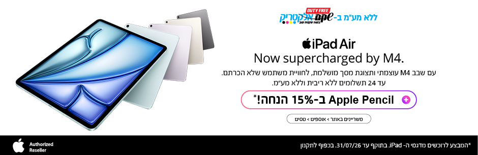 אפל פנסיל ב-15 אחוז הנחה לרוכשים אייפד עד סוף יולי