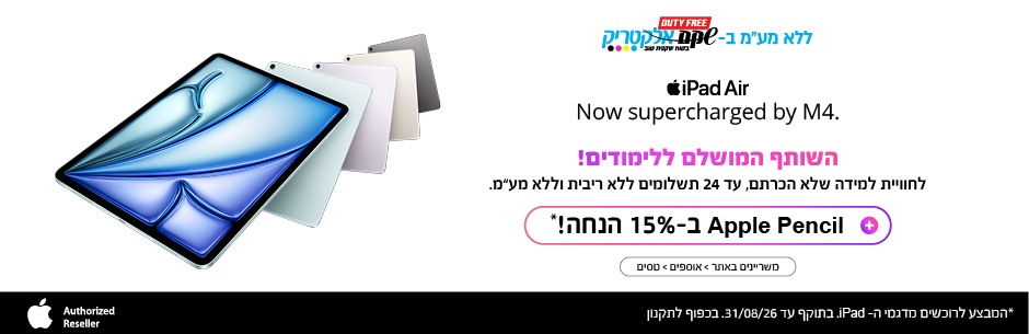 אפל פנסיל ב-15 אחוז הנחה לרוכשים אייפד עד סוף אוגוסט