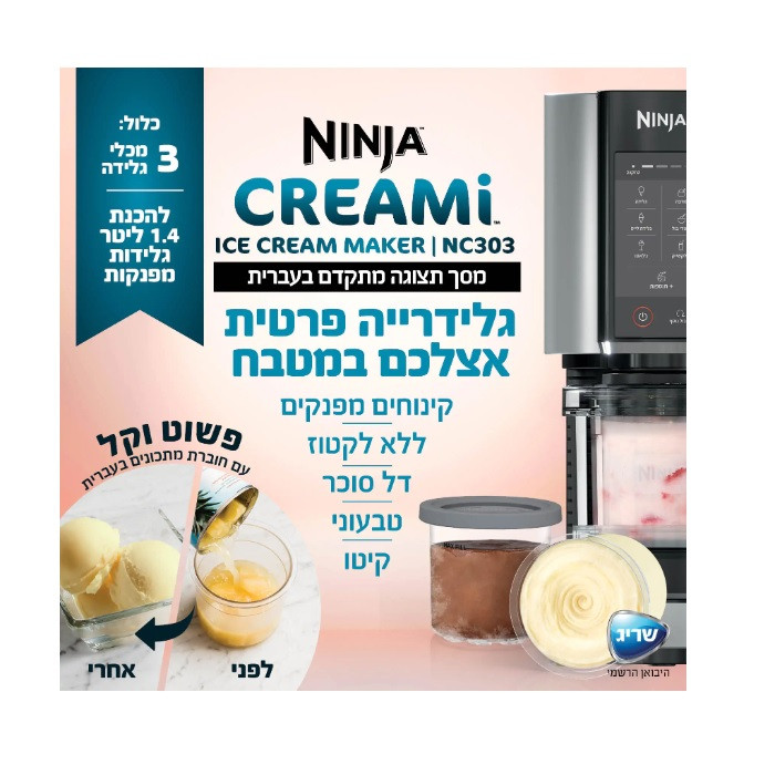 מכונת גלידה NINJA CREAMI NC303