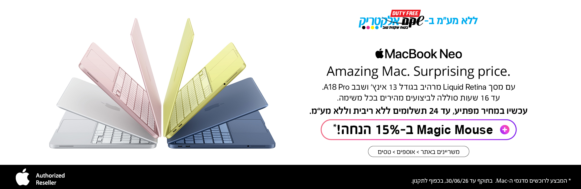 מקבוק נאו זמין עד 24 תשלומים ללא ריבית וללא מע